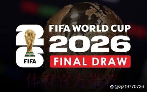 2026世界杯直播网站最佳